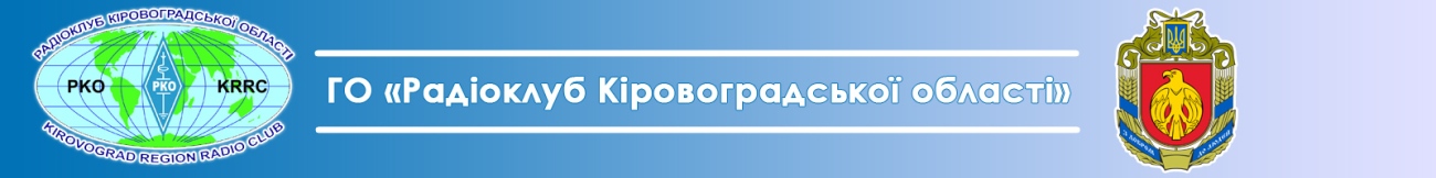Радіоклуб Кіровоградської Області